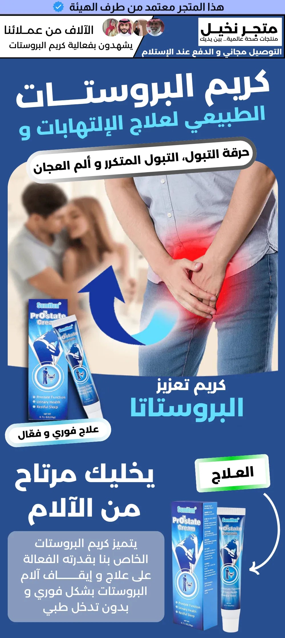 كريم البروستات