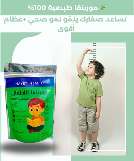 مسحوق المورينقا للأطفال طبيعي 100%